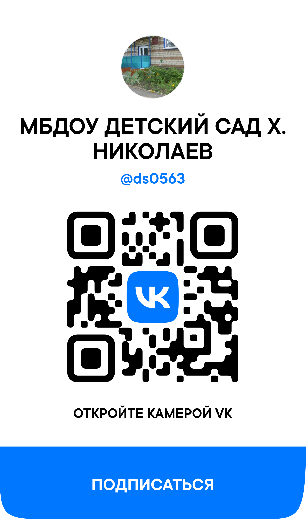 QR-кода сообщества ВКонтакте 